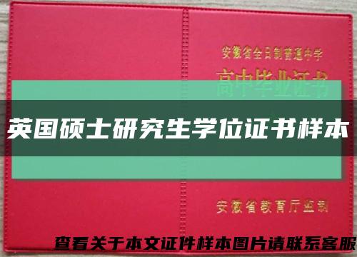 英國碩士研究生學位證書樣本縮略圖
