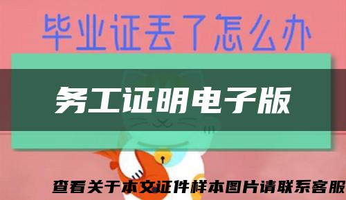 務工證明電子版縮略圖