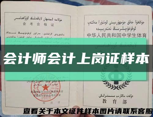 會計師會計上崗證樣本縮略圖