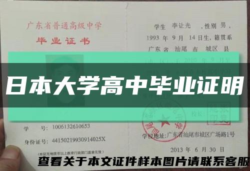 日本大學高中畢業證明縮略圖