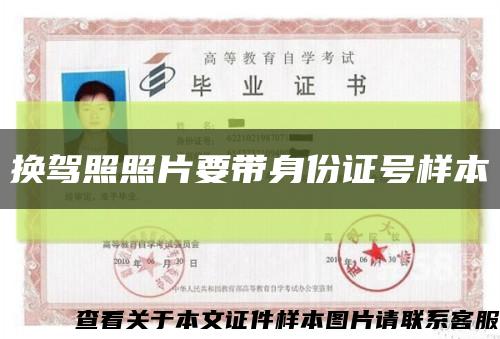 換駕照照片要帶身份證號樣本縮略圖