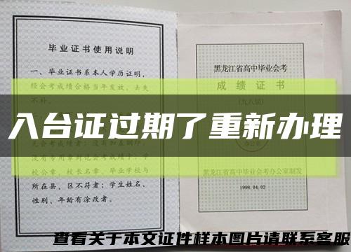 入臺證過期了重新辦理縮略圖