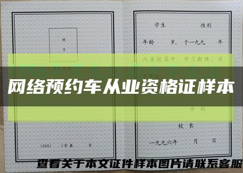 網絡預約車從業資格證樣本縮略圖