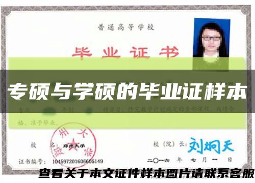 專碩與學碩的畢業證樣本縮略圖