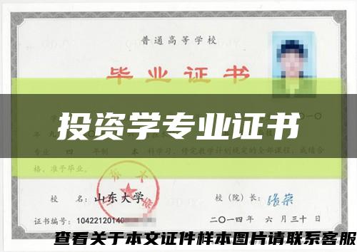 投資學專業證書縮略圖