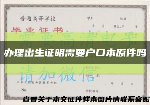 辦理出生證明需要戶口本原件嗎縮略圖
