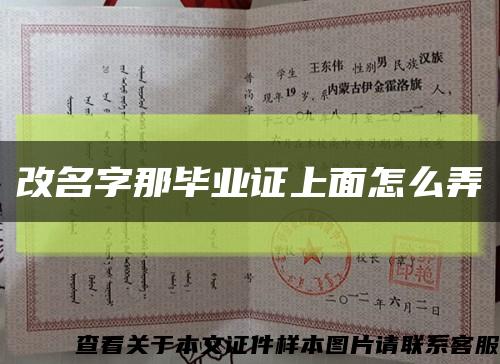 改名字那畢業證上面怎么弄縮略圖