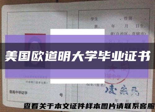 美國歐道明大學畢業證書縮略圖