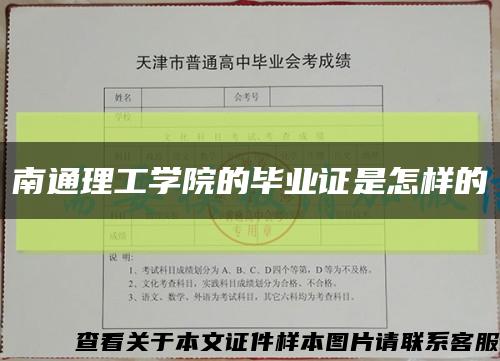 南通理工學院的畢業證是怎樣的縮略圖