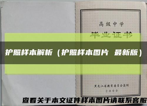 護照樣本解析（護照樣本圖片 最新版）縮略圖