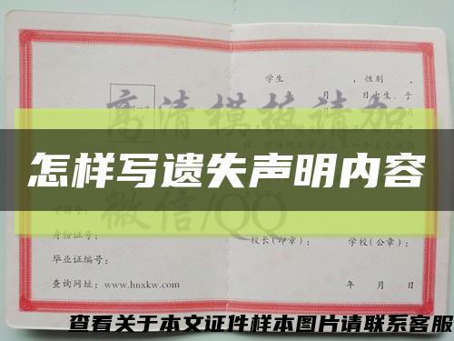 怎樣寫遺失聲明內容縮略圖