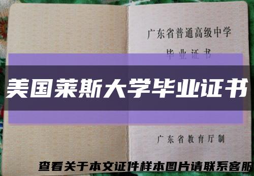 美國萊斯大學畢業證書縮略圖