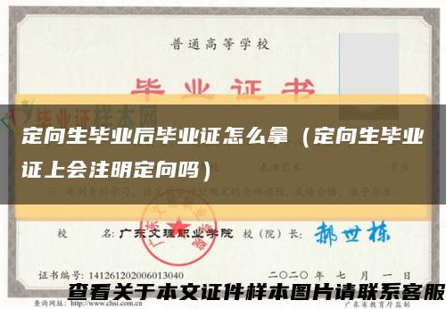 定向生畢業后畢業證怎么拿（定向生畢業證上會注明定向嗎）縮略圖