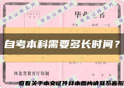 自考本科需要多長時間？縮略圖