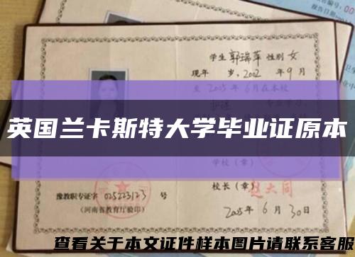英國蘭卡斯特大學畢業證原本縮略圖