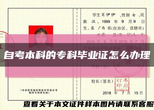 自考本科的?？飘厴I證怎么辦理縮略圖