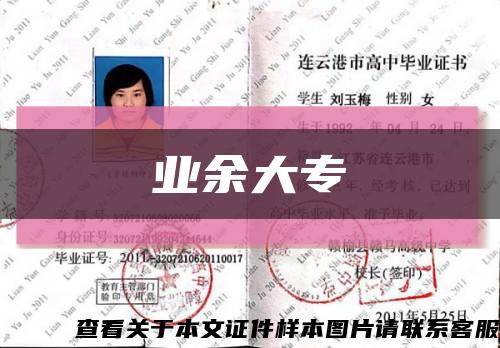 業余大?？s略圖