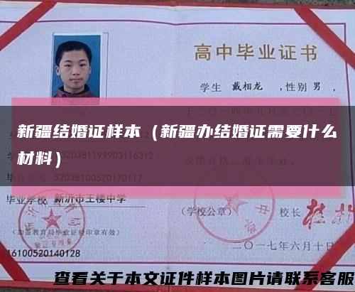 新疆結婚證樣本（新疆辦結婚證需要什么材料）縮略圖