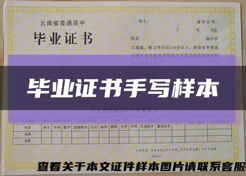 畢業證書手寫樣本縮略圖