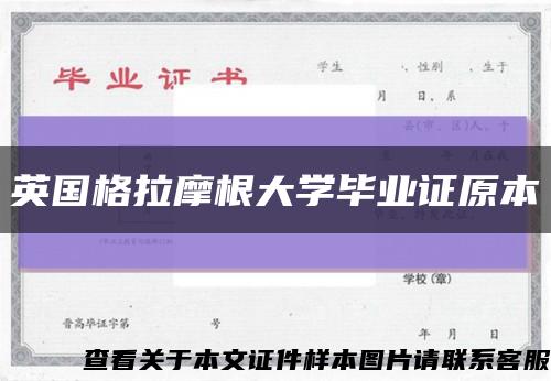 英國格拉摩根大學畢業證原本縮略圖