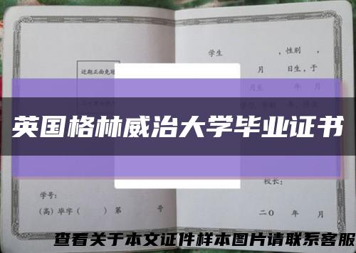英國格林威治大學畢業證書縮略圖