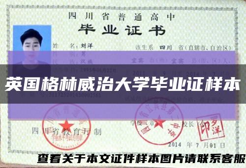 英國格林威治大學畢業證樣本縮略圖