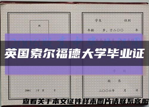 英國索爾福德大學畢業證縮略圖