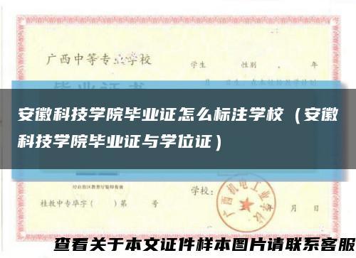 安徽科技學院畢業證怎么標注學校（安徽科技學院畢業證與學位證）縮略圖