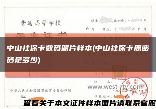 中山社?？〝荡a照片樣本(中山社?？ㄔ艽a是多少)縮略圖