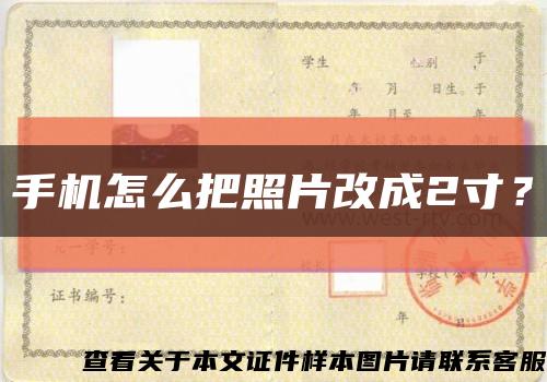 手機怎么把照片改成2寸？縮略圖