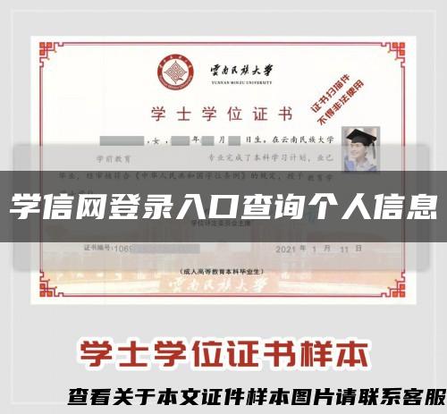 學信網登錄入口查詢個人信息縮略圖