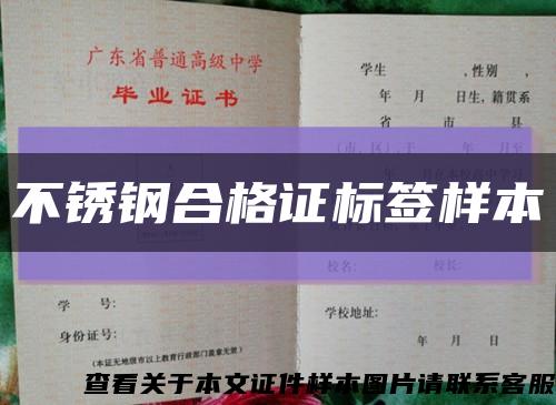 不銹鋼合格證標簽樣本縮略圖