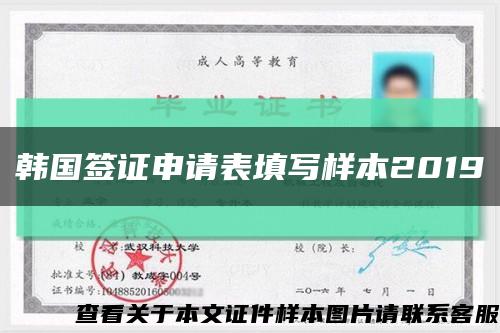 韓國簽證申請表填寫樣本2019縮略圖