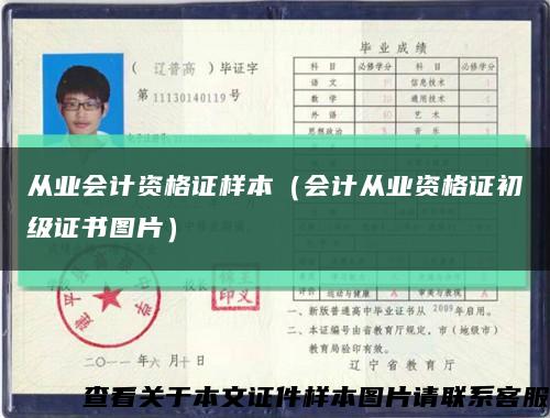 從業會計資格證樣本（會計從業資格證初級證書圖片）縮略圖