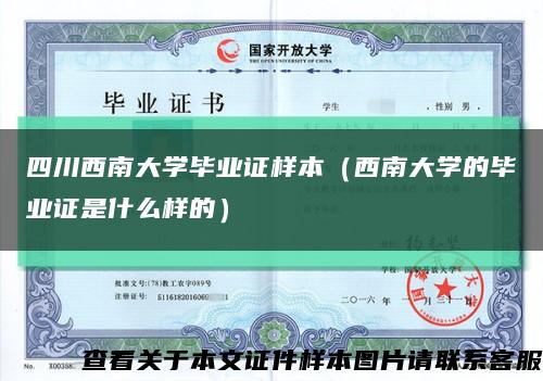 四川西南大學畢業證樣本（西南大學的畢業證是什么樣的）縮略圖