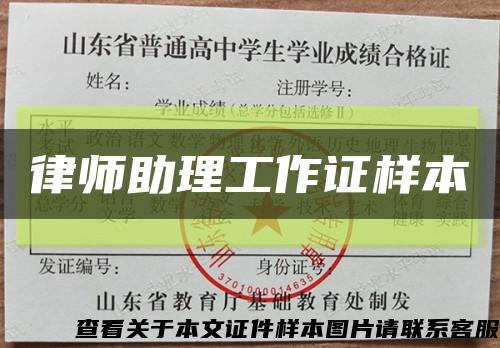 律師助理工作證樣本縮略圖
