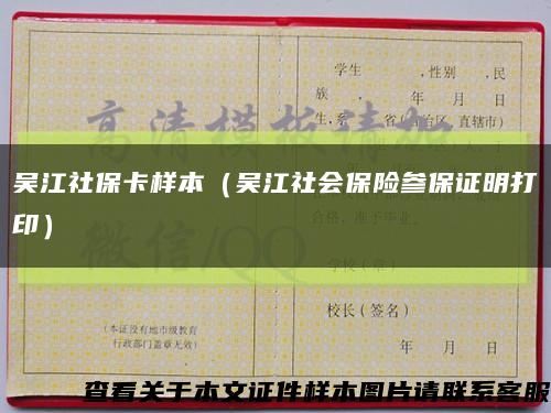 吳江社?？颖荆▍墙鐣ｋU參保證明打?。┛s略圖