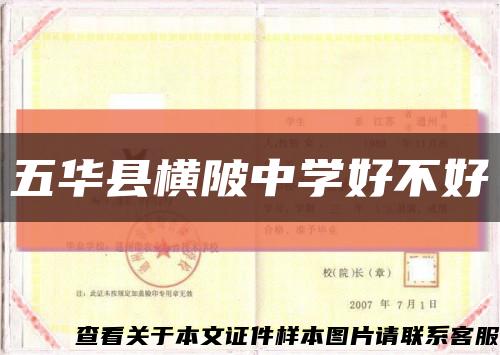 五華縣橫陂中學好不好縮略圖