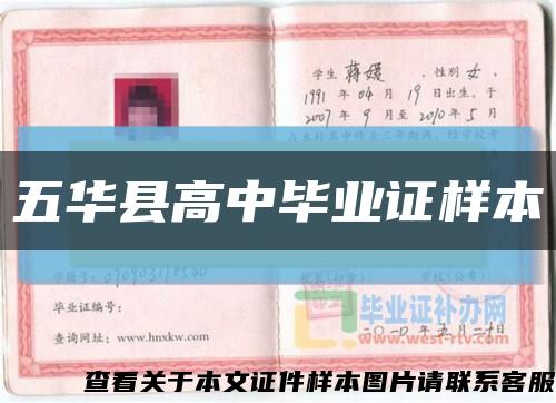 五華縣高中畢業證樣本縮略圖