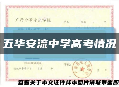 五華安流中學高考情況縮略圖