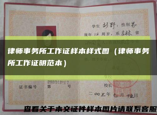 律師事務所工作證樣本樣式圖（律師事務所工作證明范本）縮略圖