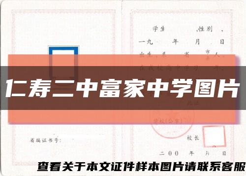 仁壽二中富家中學圖片縮略圖