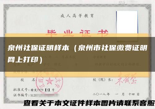 泉州社保證明樣本（泉州市社保繳費證明網上打?。┛s略圖