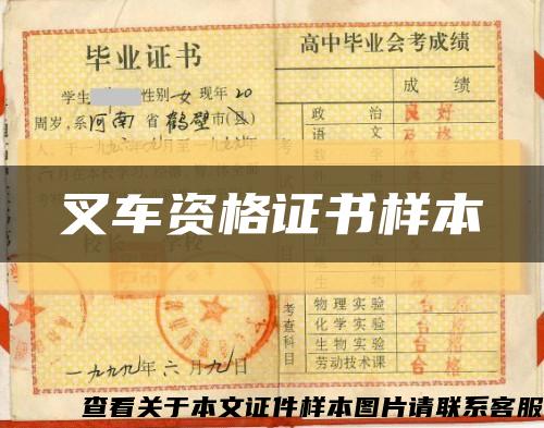 叉車資格證書樣本縮略圖