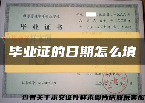 畢業證的日期怎么填縮略圖