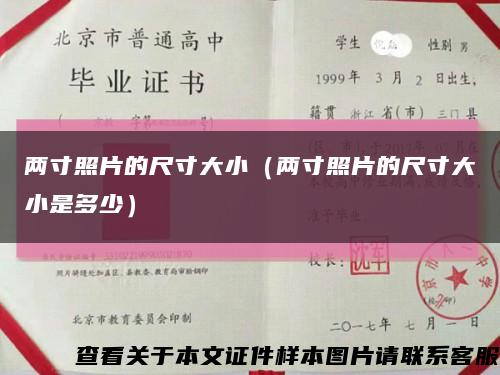 兩寸照片的尺寸大?。▋纱缯掌某叽绱笮∈嵌嗌伲┛s略圖