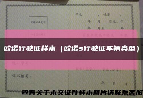 歐諾行駛證樣本（歐諾s行駛證車輛類型）縮略圖