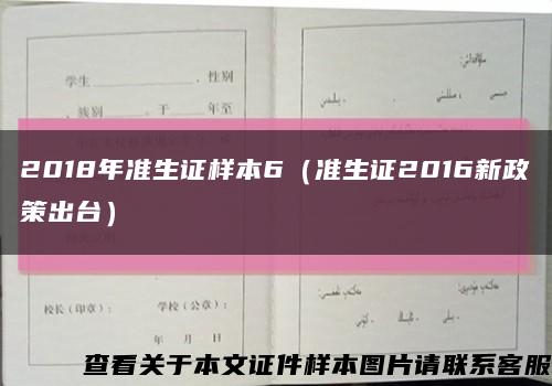 2018年準生證樣本6（準生證2016新政策出臺）縮略圖