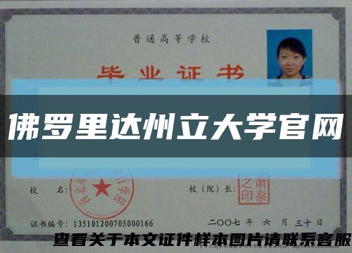 佛羅里達州立大學官網縮略圖