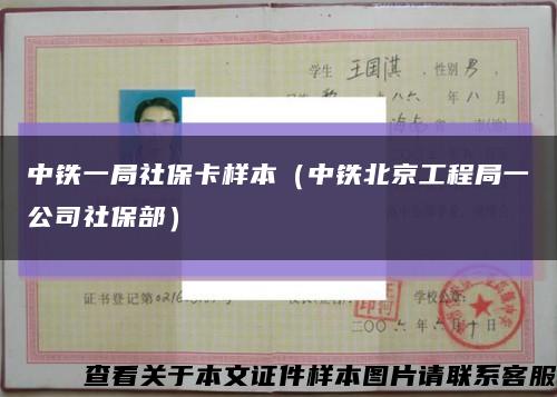 中鐵一局社?？颖荆ㄖ需F北京工程局一公司社保部）縮略圖